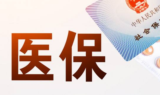 云脑医保卡取现几个点：你不得不了解的真相