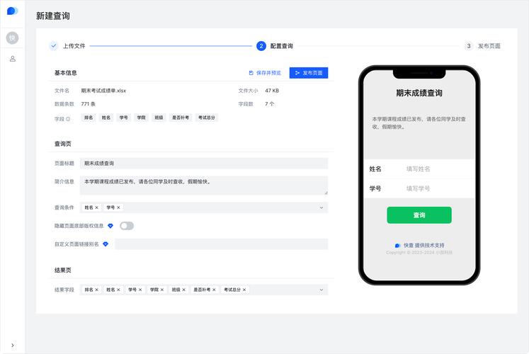 查询页面