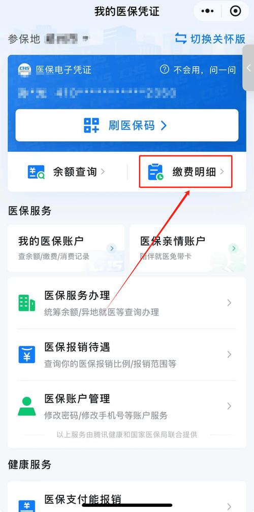 云脑微信医保账户变动提醒在哪里看？老编辑手把手教你避坑